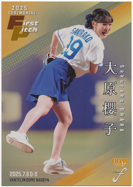 BBM 2025 Fusion フュージョン 大原櫻子 歌手・俳優 始球式カード 金紙版パラレル 100枚限定 Ceremonial First Pitch拍卖