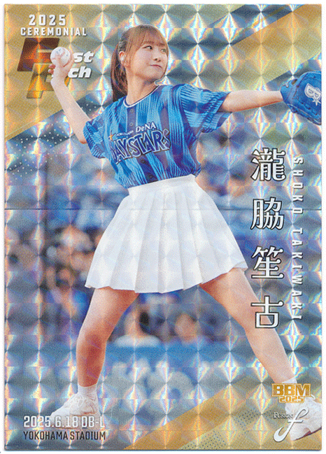 BBM 2025 Fusion フュージョン 瀧脇笙古 =LOVE 始球式カード 銀紙+ホロPP版パラレル 50枚限定 Ceremonial First Pitch拍卖