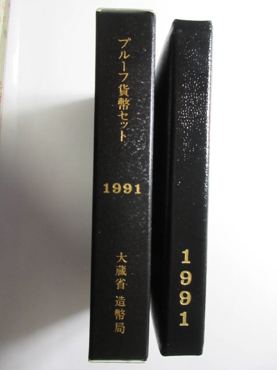 4◇プルーフ貨幣セット「1991年」送料185円拍卖