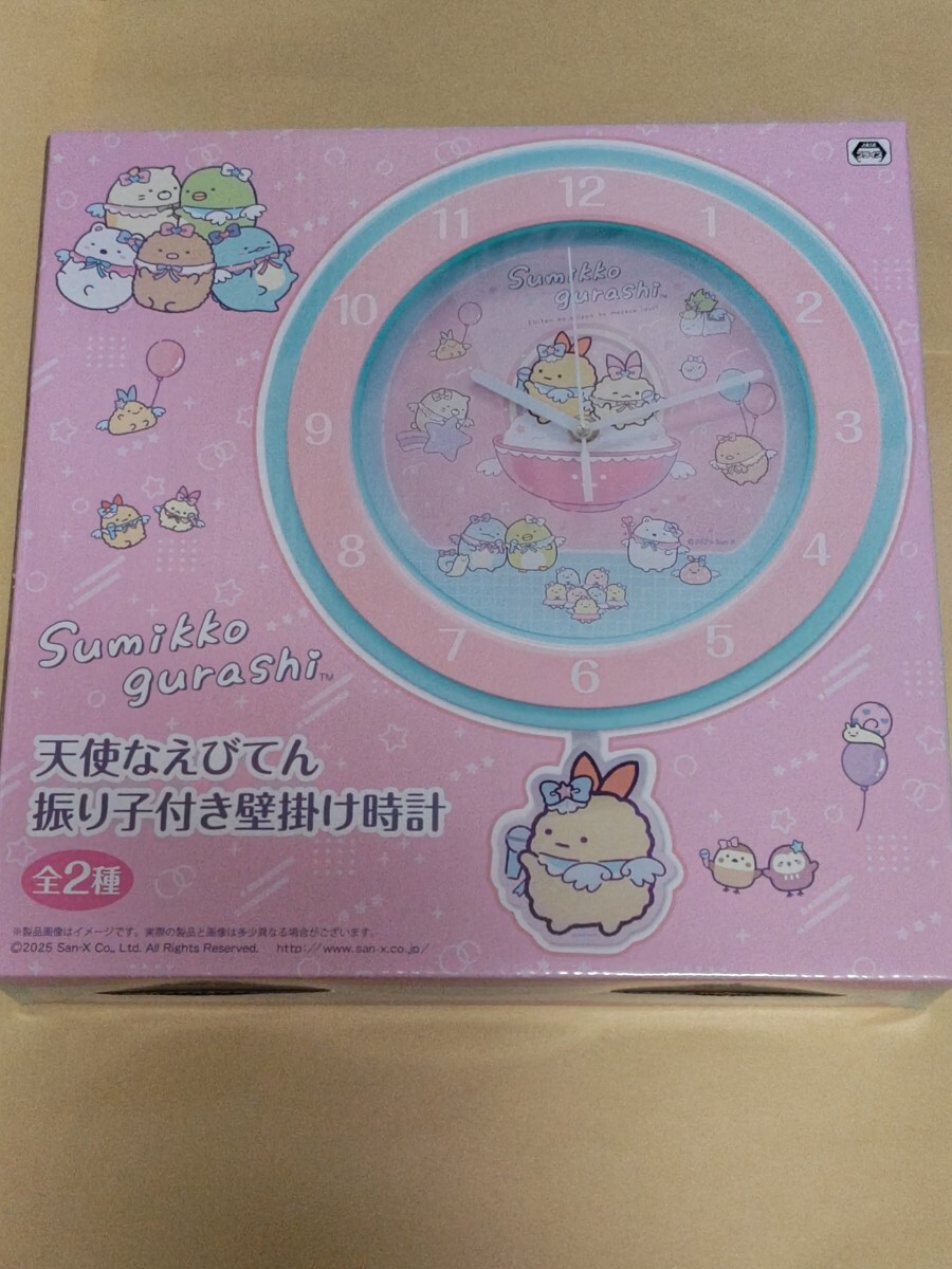 天使なえびてん振り子付き壁掛け時計 すみっコぐらし えびふらいのしっぽ拍卖