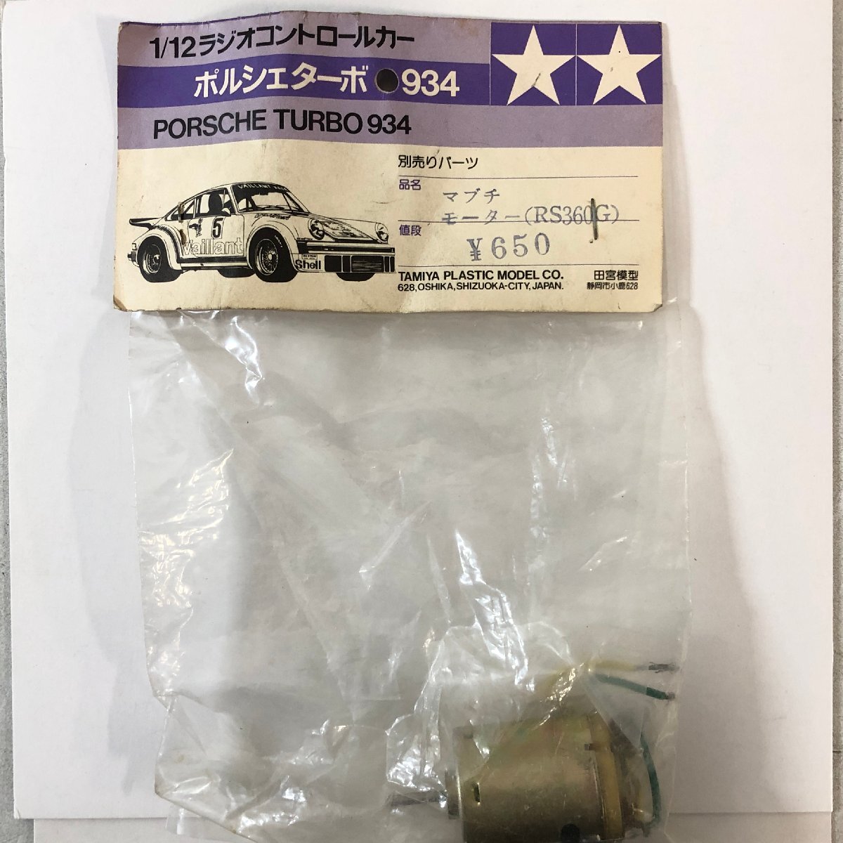 【未開封】TAMIYA 1/12 ポルシェターボ 934 マブチモーターRS360G PORSCHE TURBO934 ラジコン部品 パーツ タミヤ 田宮模型 ▲拍卖