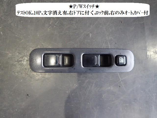 ジムニー ABA-JB23W パワーウインドウスイッチ 37990-84G3 37990-84G30-P4Z拍卖