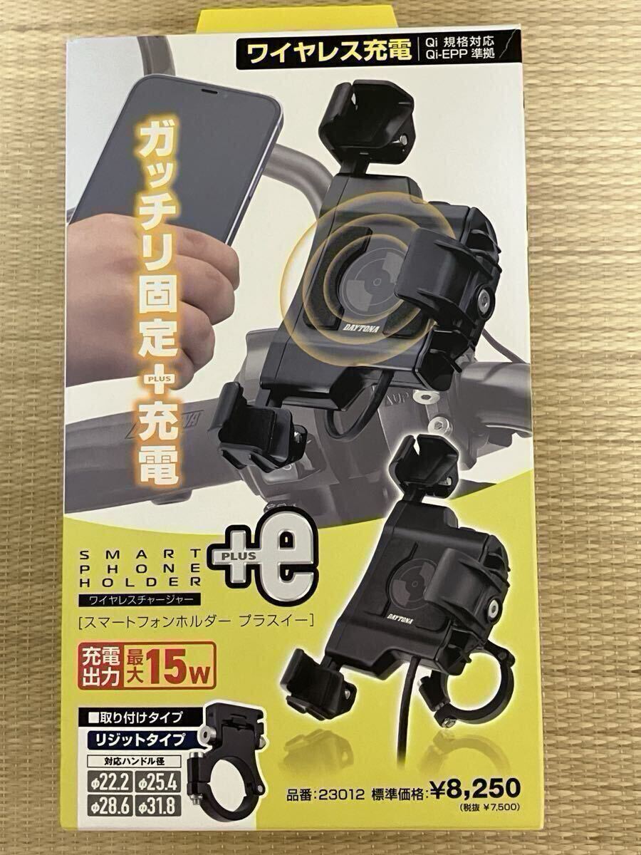 デイトナワイヤレス充電スマホホルダー+オプション拍卖