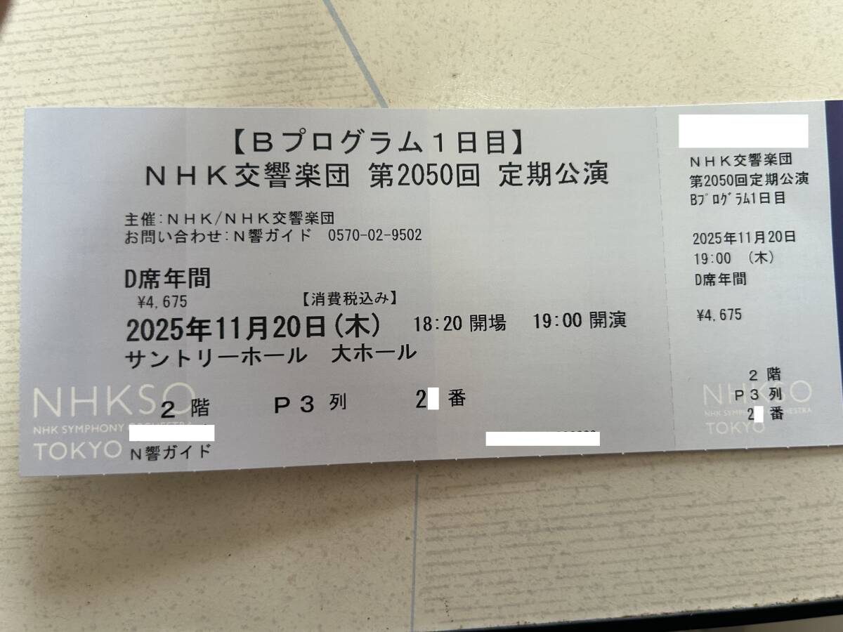 N響 Bプロ D席1枚 11月20日(木) ラファエル・パヤーレ、エマニュエル・アックス拍卖