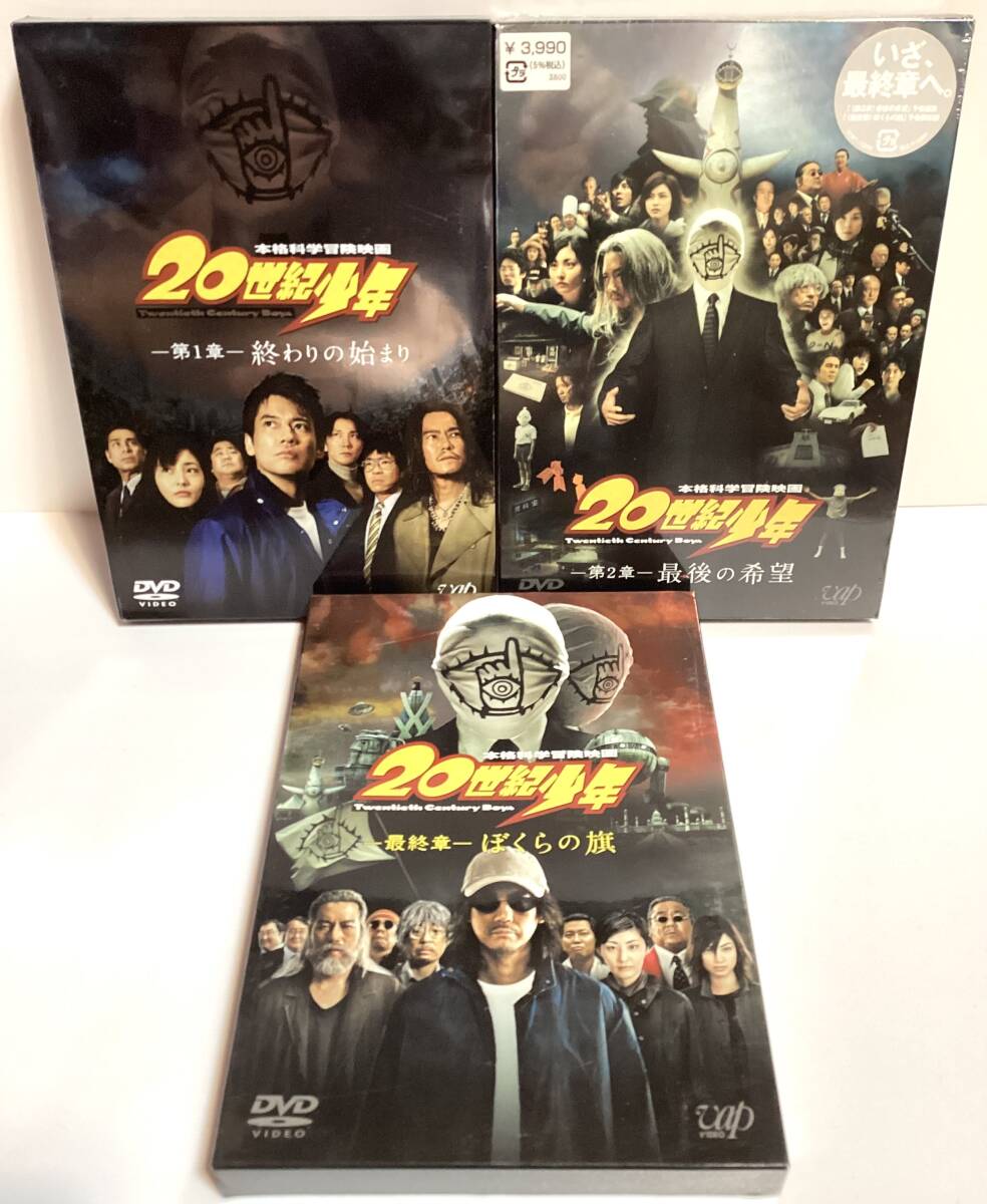 20世紀少年 3部作 全3巻 DVD / 唐沢寿明 豊川悦司 常盤貴子 黒木瞳 平愛梨 即決。拍卖