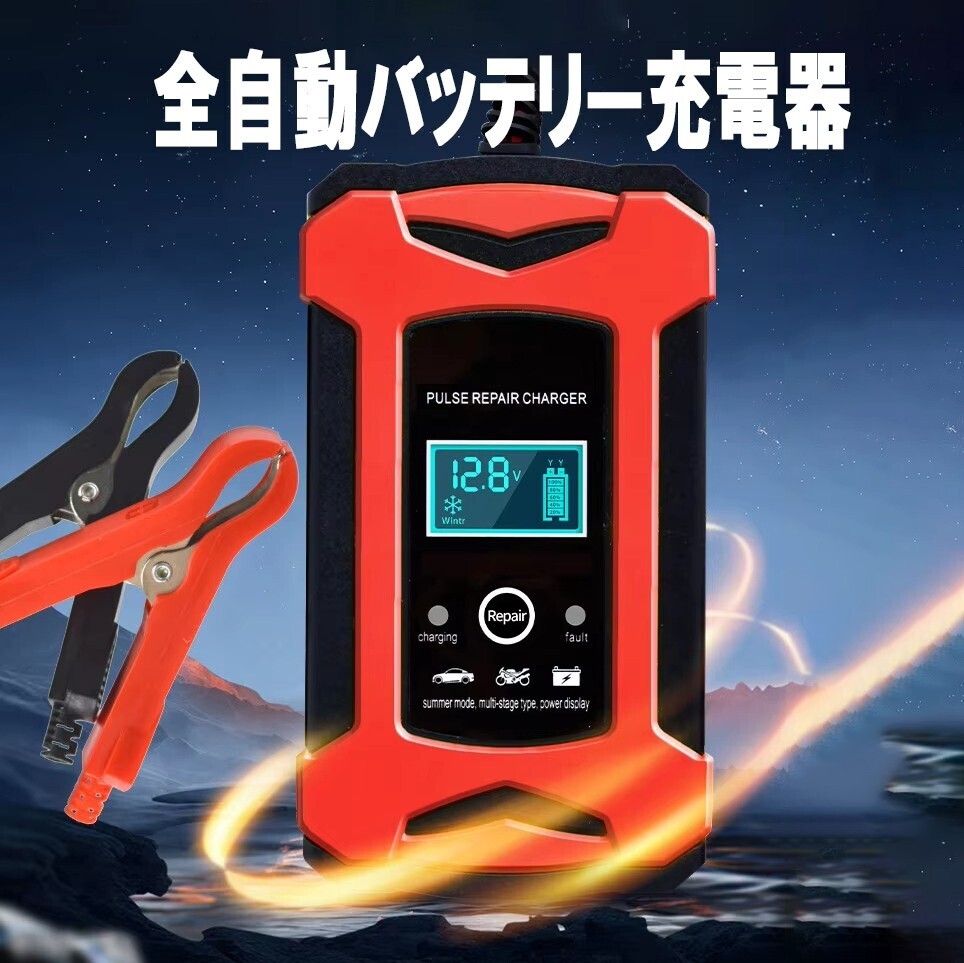 バッテリー充電器 カーバッテリー バッテリーチャージャー 大電流 6A 12V兼用 電動自転車 過電流保護 バイク用 鉛蓄電池用拍卖