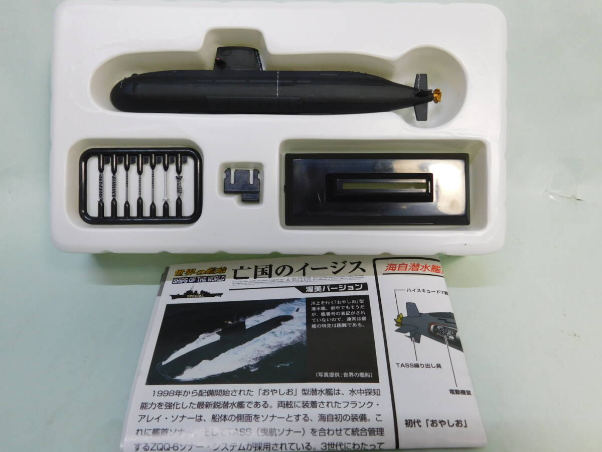 1/700 タカラ 世界の艦船 亡国のイージス おやしお 590 海上自衛隊 潜水艦 ピットロード拍卖
