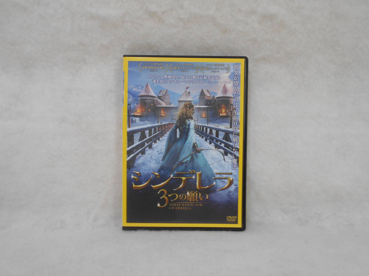 レンタルDVD シンデレラ 3 つの願い拍卖
