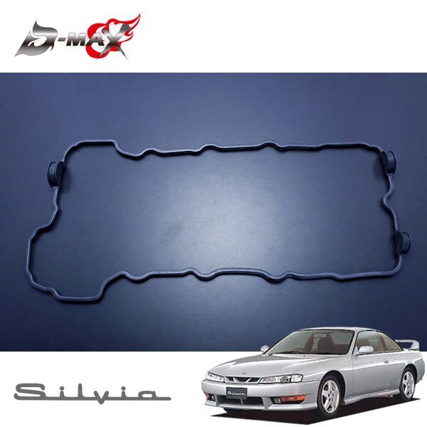 D-MAX ヘッドカバーガスケット+プラグホールガスケットセット シルビア S14 H5.10~ SR20DET拍卖