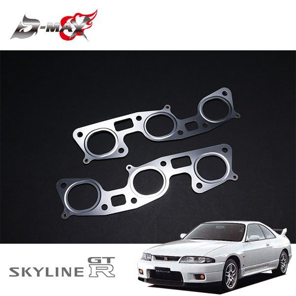 D-MAX RB26用 エキマニ メタルガスケット スカイライン GT-R BCNR33 H7.1~ RB26DETT拍卖