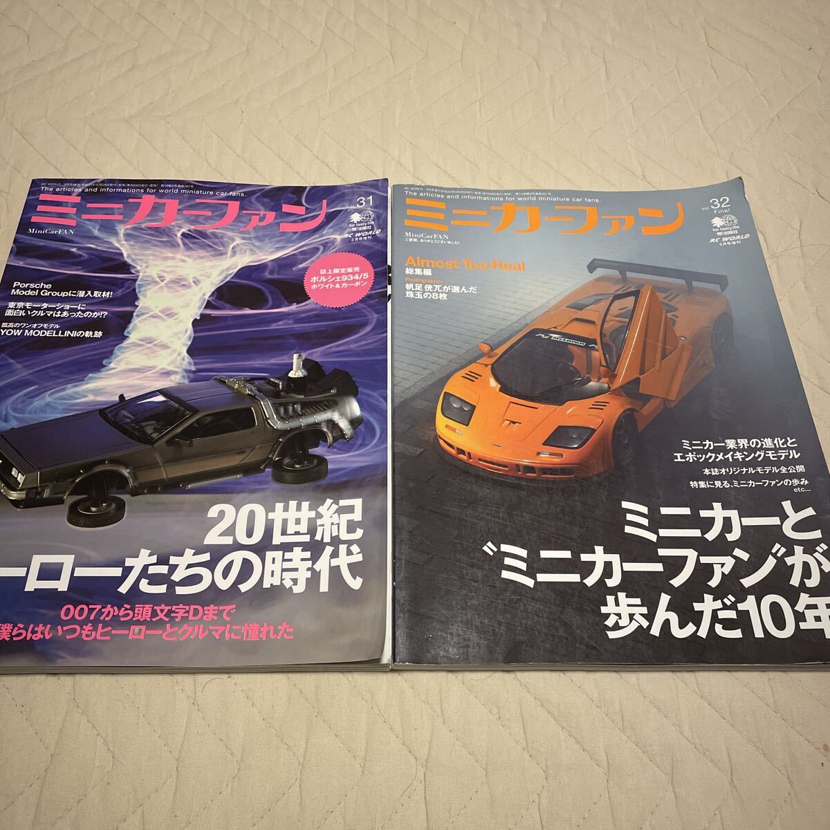 ミニカーファン Vol.31 / 32 2冊セット拍卖