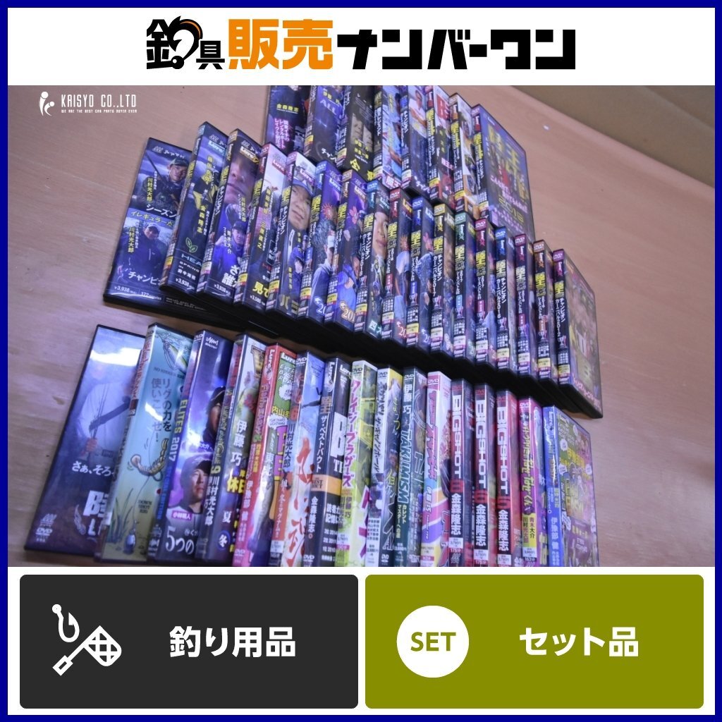 釣り DVD 41点 大量セット 陸王 艇王 ビッグショット 陸魂 金森隆志 川村光大郎 伊藤巧 青木大輔 バス釣り拍卖