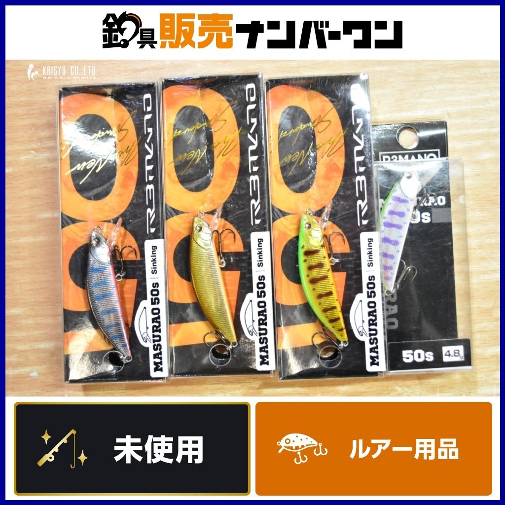 レマーノ マスラオ 50S 4個セット 未使用品 R3MANO MASURAO トラウトルアー ミノー拍卖