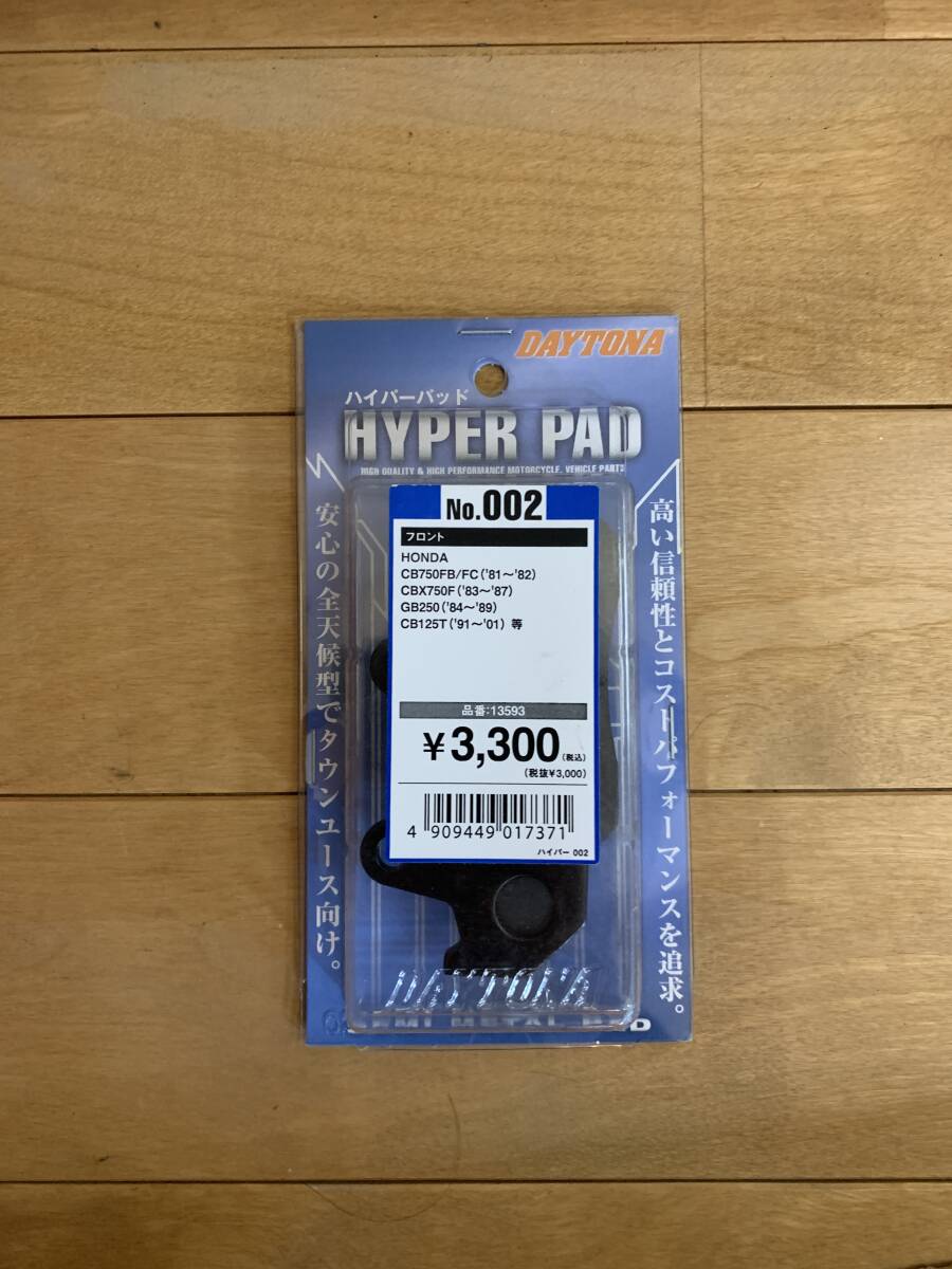 デイトナ ハイパーパッド GB400 GB500 GB250 CB750FB/FC CBX750F など 品番 13593 新品 未使用拍卖