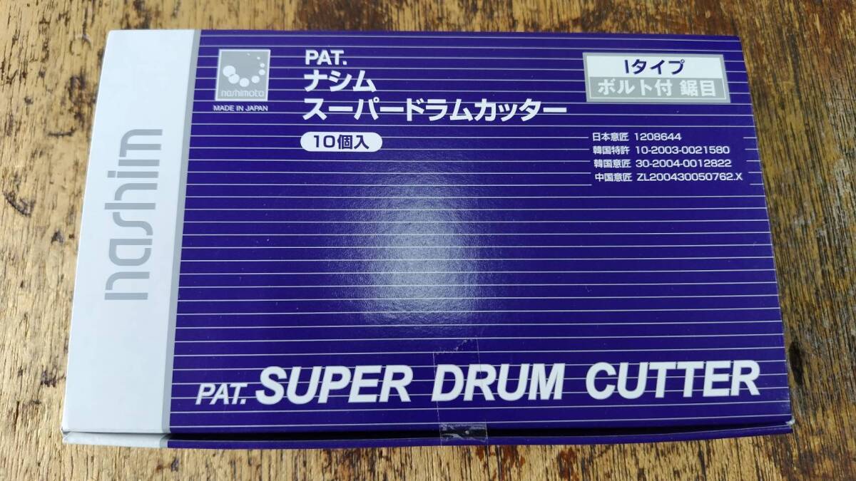 ナシモト工業製 高耐久スーパードラムカッター Iタイプ(井関)ボルト付き コンバイン 鋸目ワラ切刃が10個。拍卖