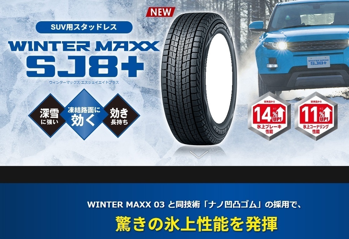 ★送料無料♪2025年製造品 即決価格★ダンロップ ウインターマックスSJ8+ 215/70R16 100Q 4本 215/70-16 4本 SJ8プラス 日本国内向正規品拍卖