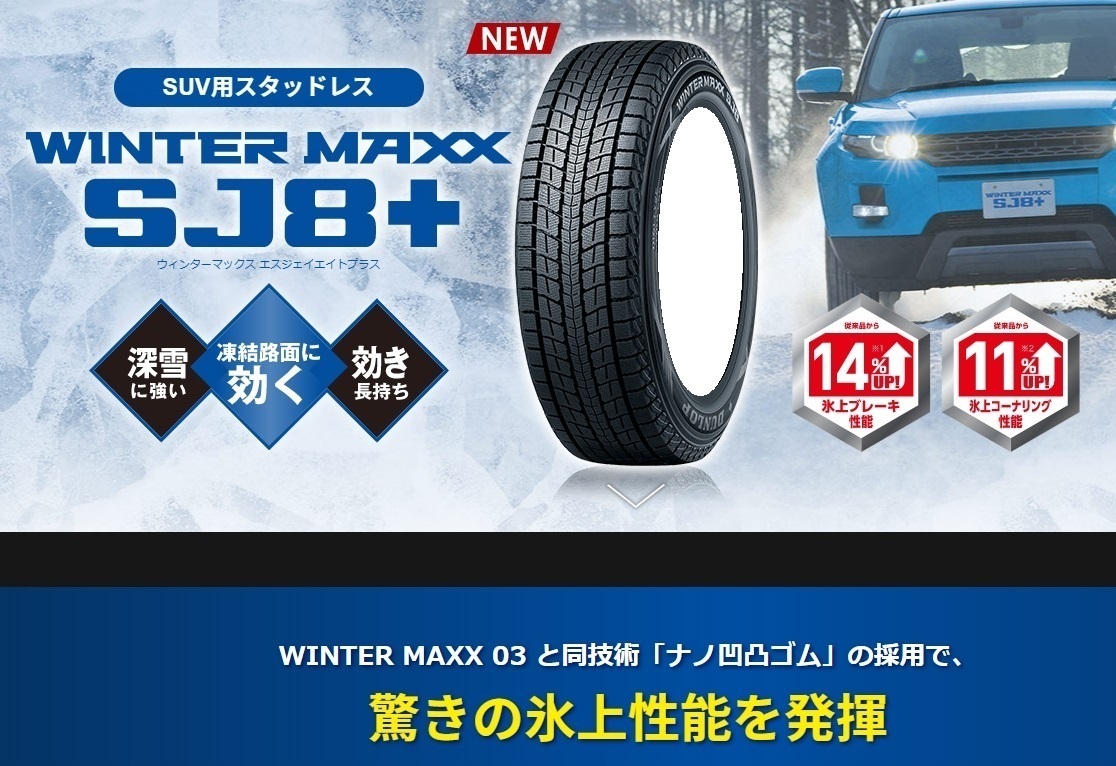★2025年製造品♪即決価格&送料安い★ダンロップ ウインターマックスSJ8+ 4本 215/65R16 4本 215/65-16 4本 SJ8プラス 日本国内向正規品拍卖
