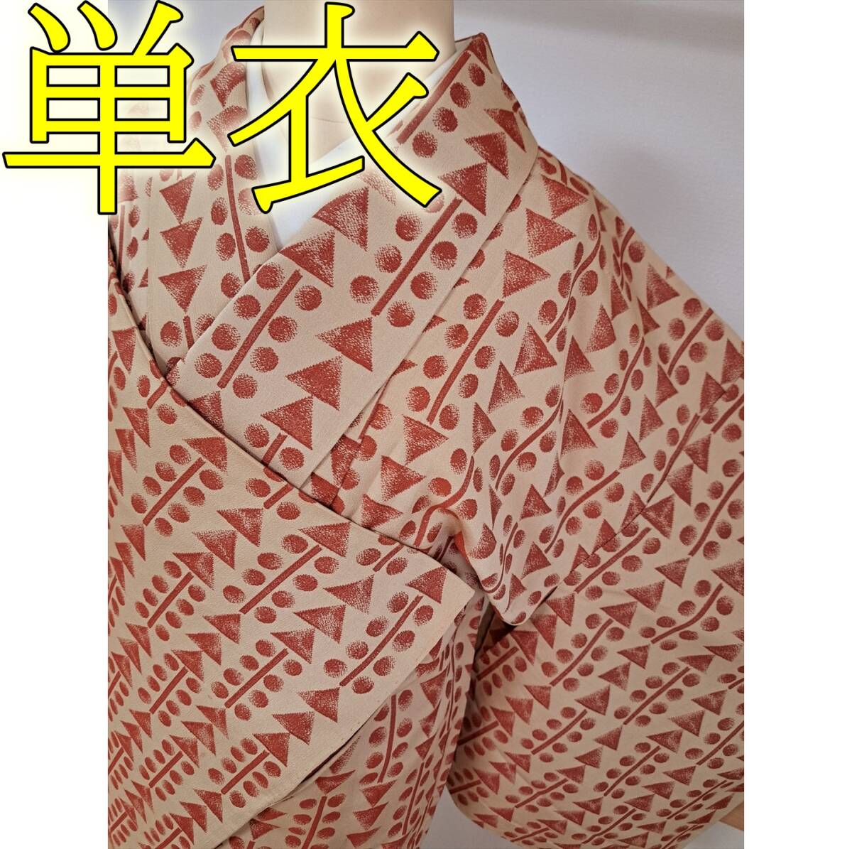 即決■着物の越田■裄65身丈160 正絹 お召 単衣 幾何学模様 かわいい■ひ26S13a拍卖