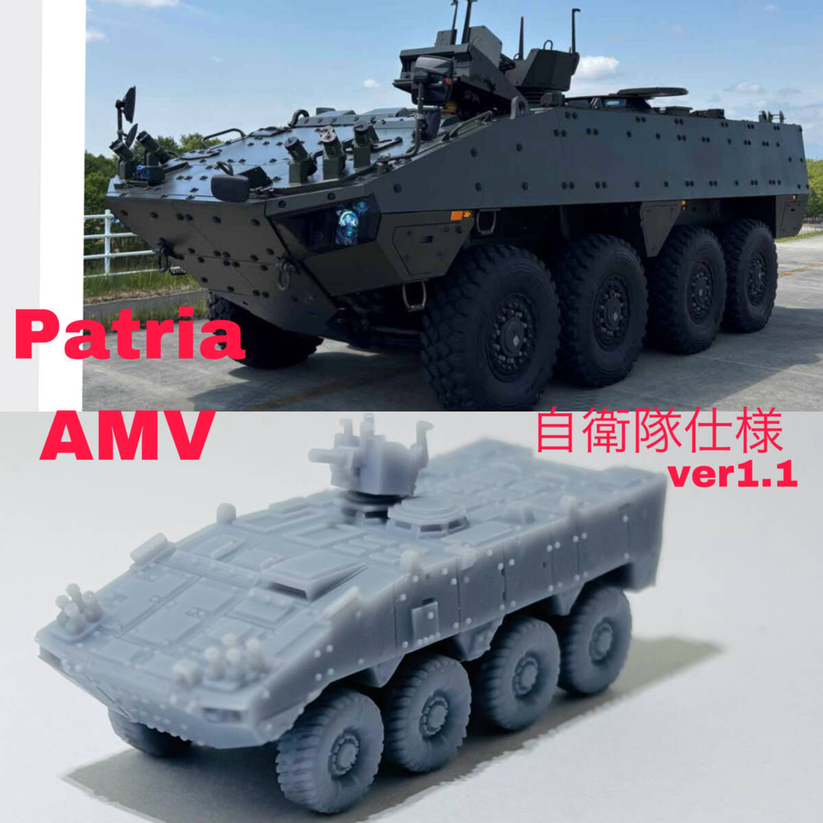 2両 パトリア AMV 兵員輸送車 1/144 patria ifv afv rcv arv tank apc 戦車 装甲車 歩兵戦闘車 自衛隊 偵察 エフトイズ拍卖