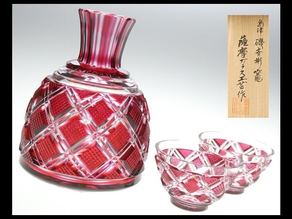 薩摩切子 島津磯斉彬竈 薩摩ガラス工芸 作 金赤被せ 高級 切子ガラス 二重矢来に魚子紋 徳利 ぐい呑 酒盃 酒器揃い 計三点 共箱 N106拍卖