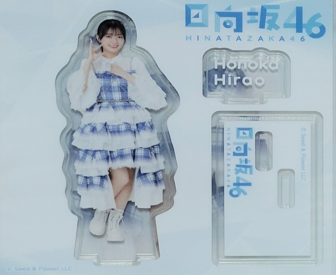 ○日向坂46 くじ アクリルスタンド賞 ケーブルクリップ賞 A4クリアファイル賞 平尾帆夏○拍卖