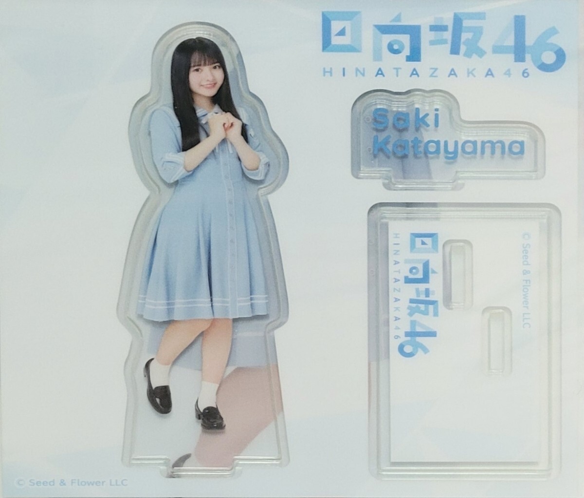 ○日向坂46 くじ アクリルスタンド賞 ケーブルクリップ賞 A4クリアファイル賞 片山紗希○拍卖