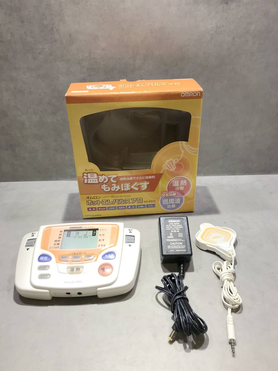 低周波治療器【S14284◎】OMRON オムロン ホットエレパルスプロ HV-F310 肩こり 腰痛 低周波 アダプタ付属 251107拍卖