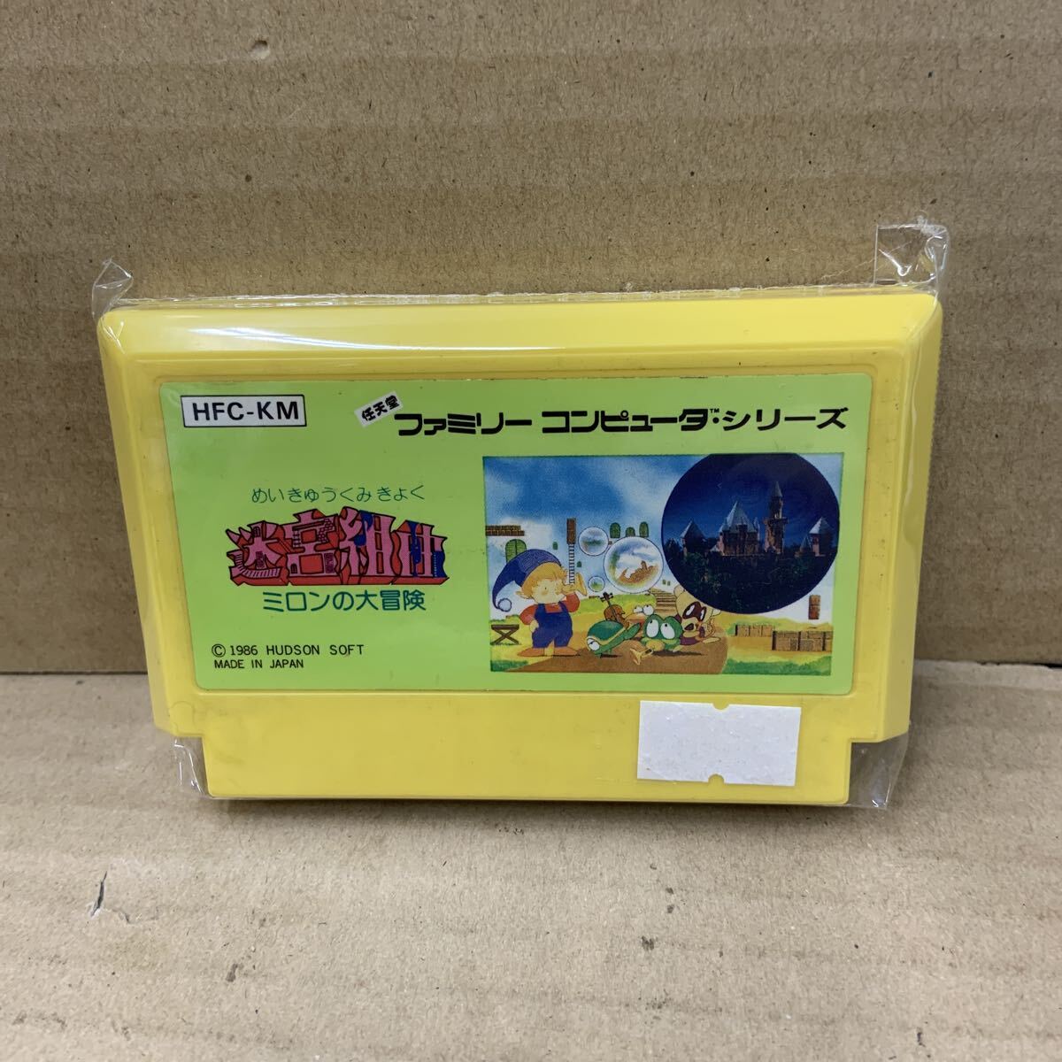 迷宮組曲 ミロンの大冒険 ファミコンソフト ソフトのみ 動作確認済み拍卖