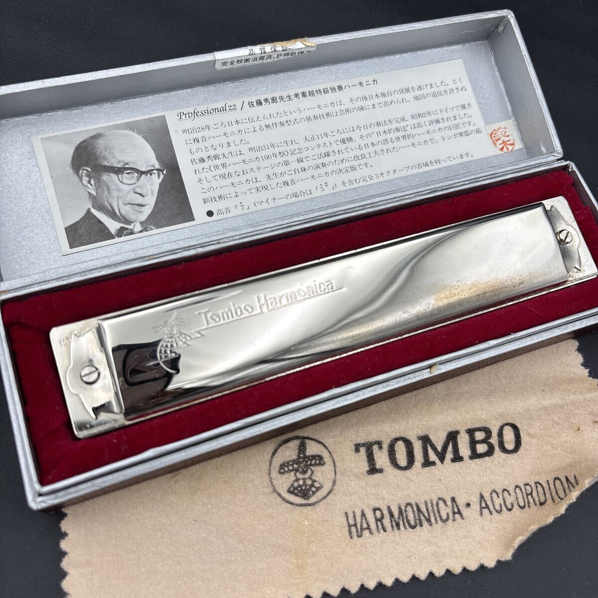 TOMBO Professional 22 トンボ プロフェッショナル22 ハーモニの 佐藤秀廊先生考案超特級独奏ハーモニカ トンボハーモニカ A#拍卖