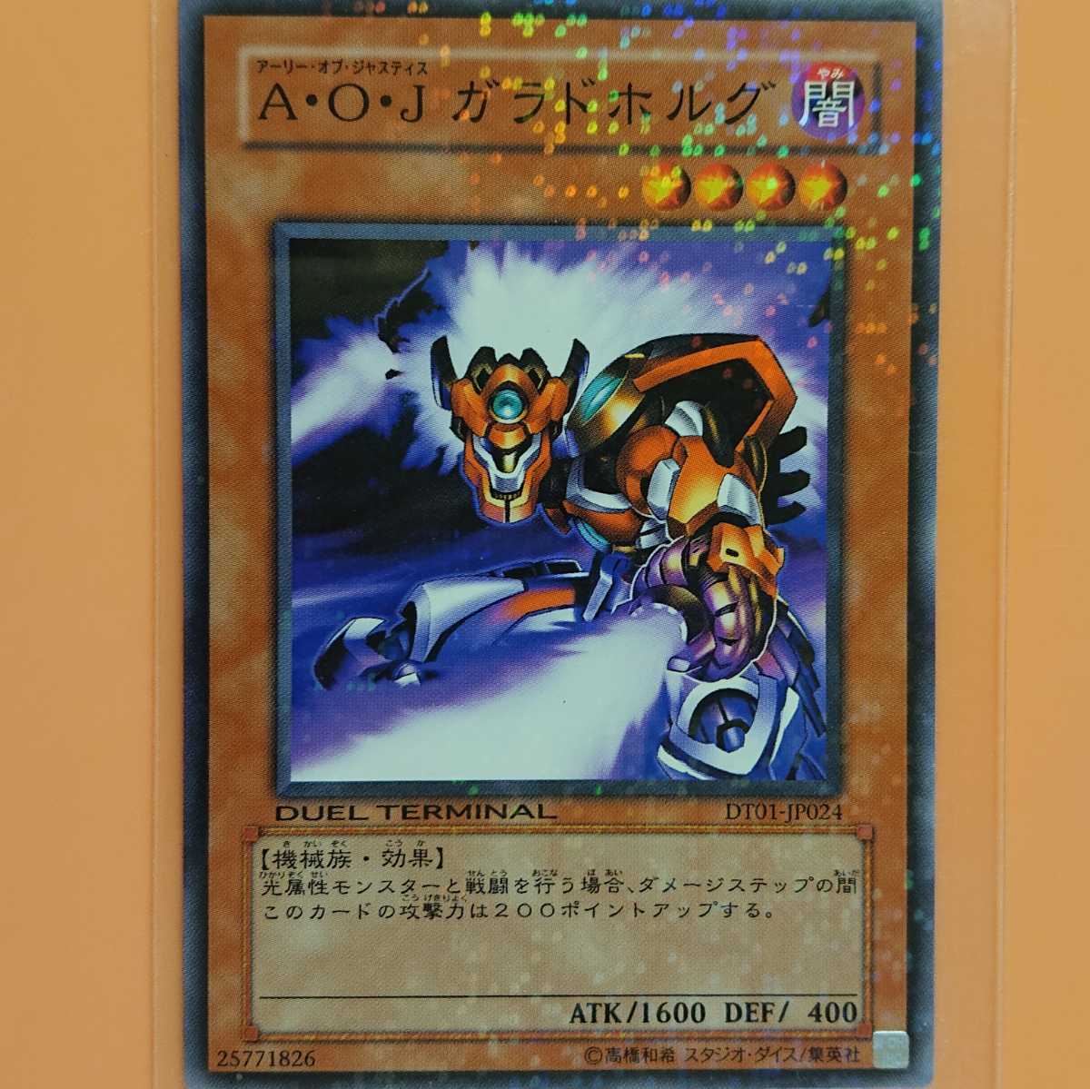 遊戯王 A・O・Jガラドホルグ拍卖