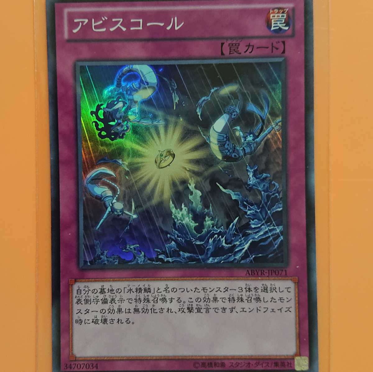 遊戯王 アビスコール拍卖