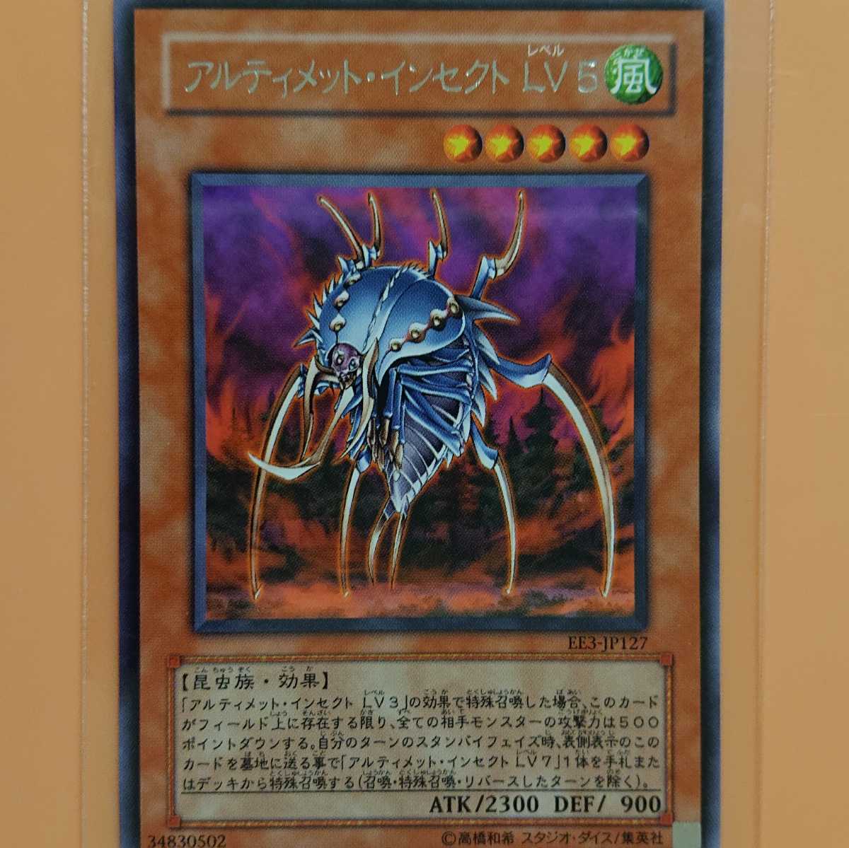 遊戯王 アルティメット・インセクトLV5拍卖