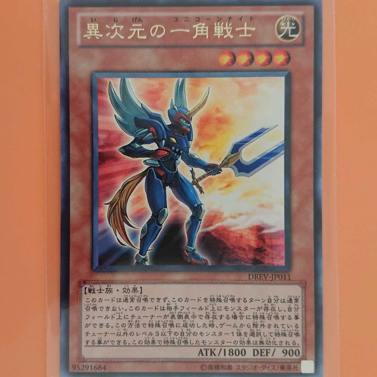 遊戯王 異次元の一角戦士拍卖