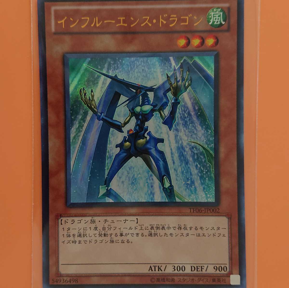 遊戯王 インフルーエンス・ドラゴン ウルトラレア拍卖