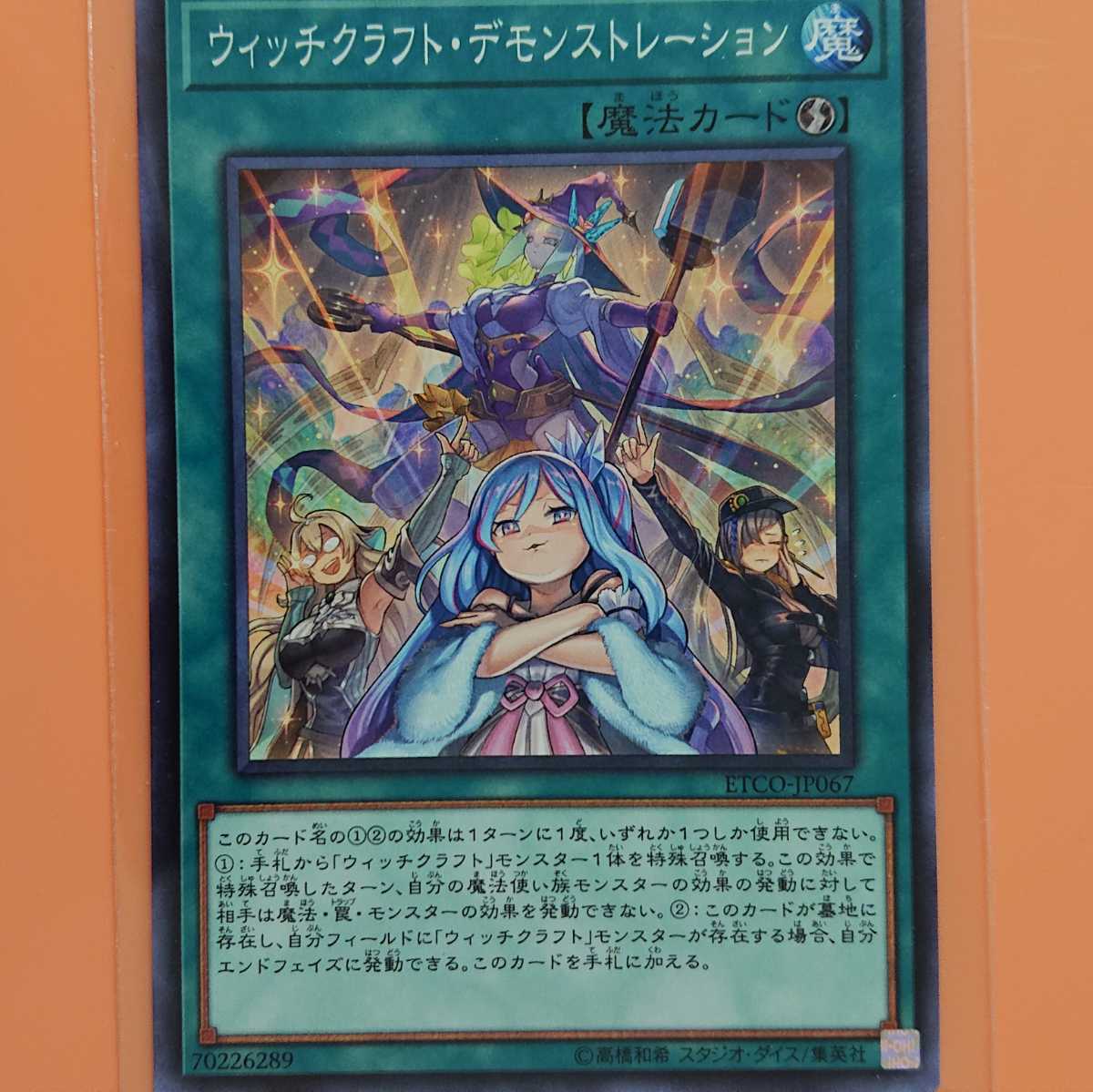 遊戯王 ウィッチクラフト・デモンストレーション拍卖