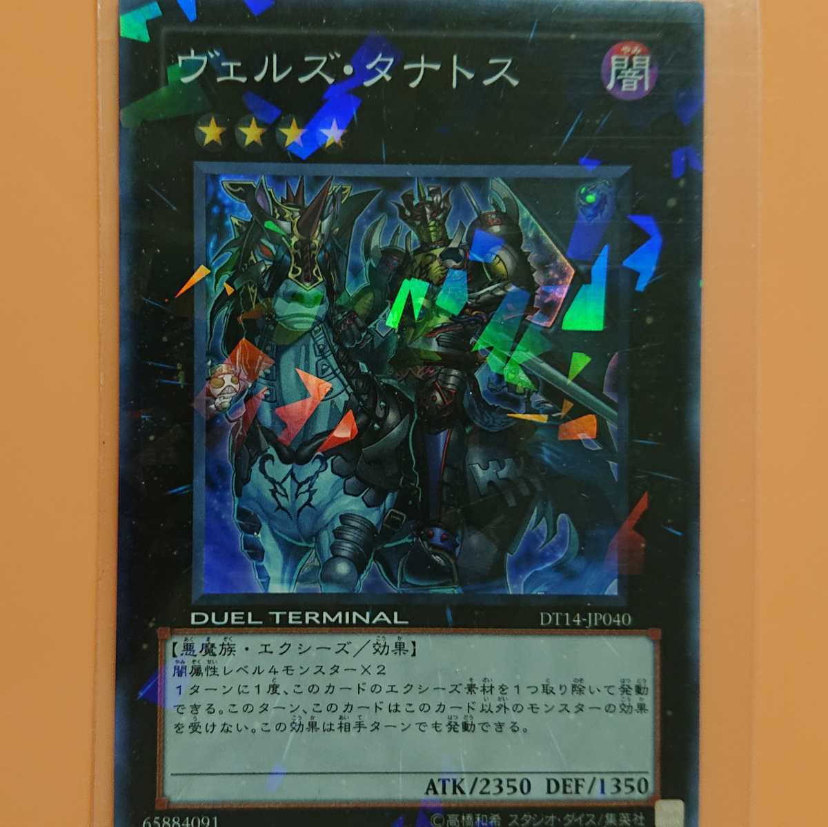 遊戯王 ヴェルズ・タナトス スーパーレア拍卖