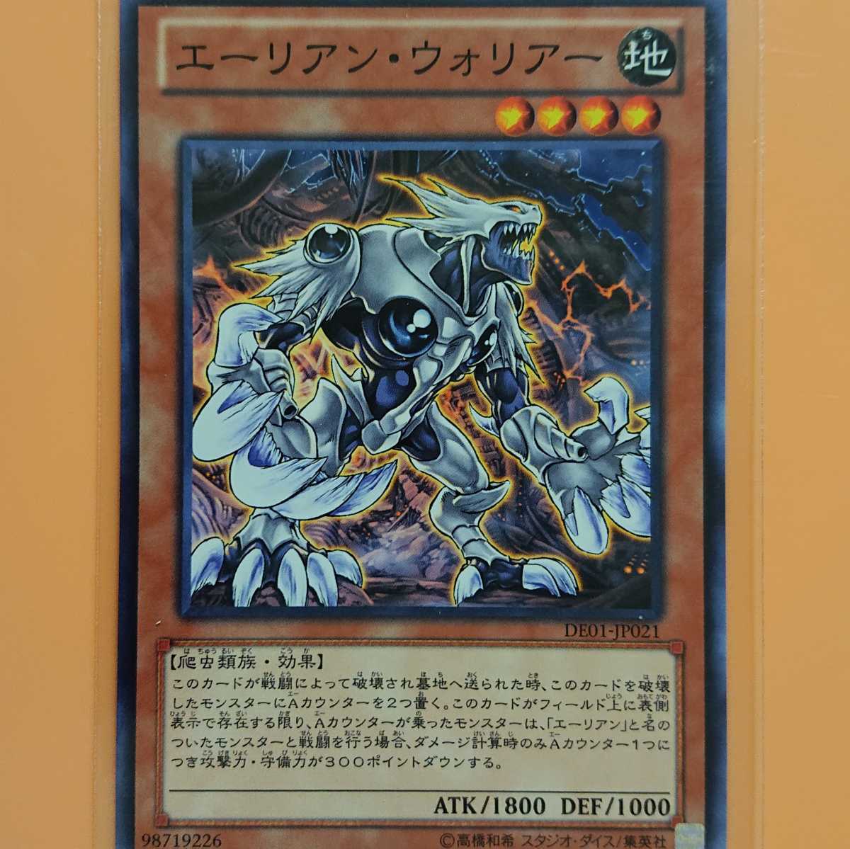 遊戯王 エーリアン・ウォリアー拍卖