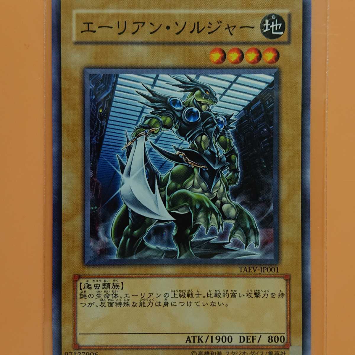 遊戯王 エーリアン・ソルジャー拍卖