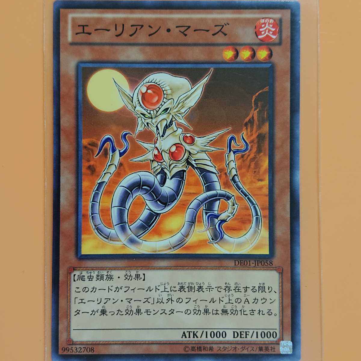 遊戯王 エーリアン・マーズ拍卖