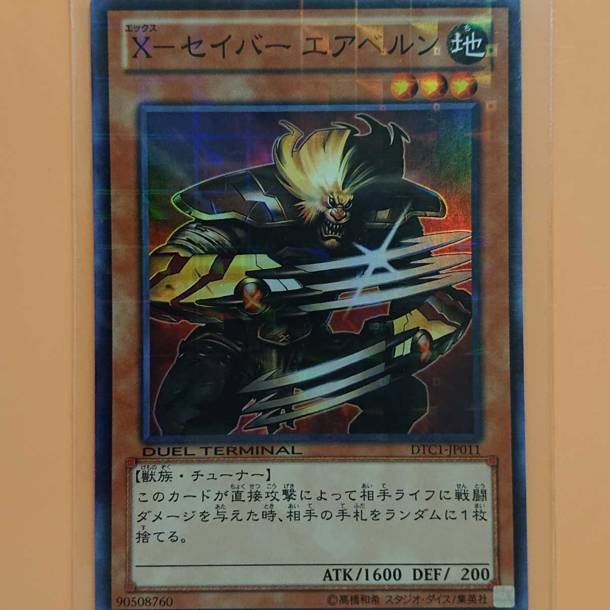 遊戯王 X-セイバーエアベルン拍卖