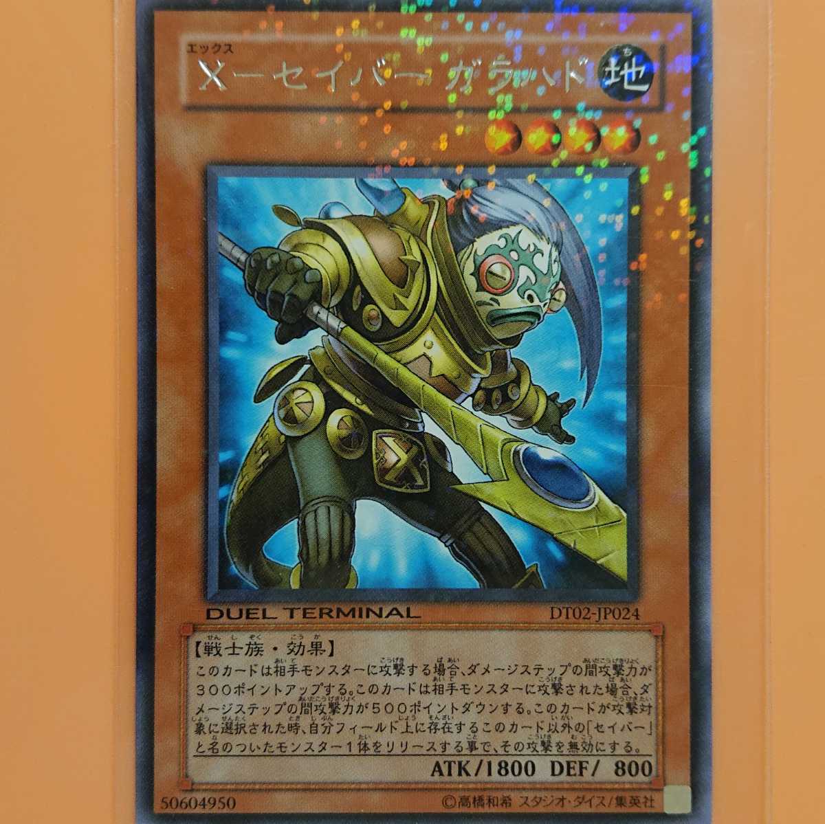 遊戯王 X-セイバーガラハド拍卖