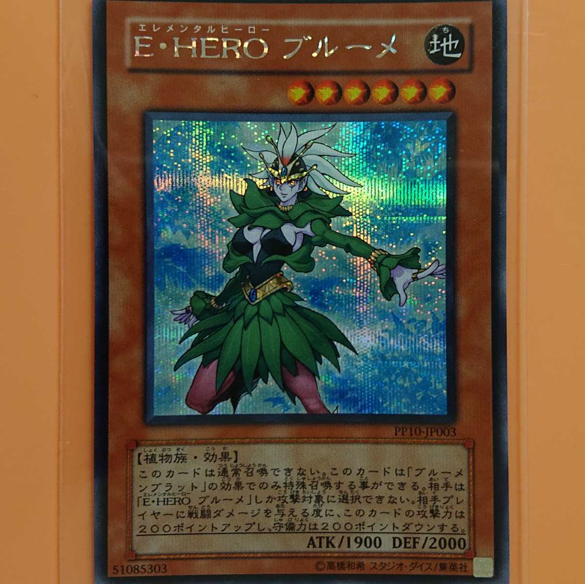 遊戯王 E・HEROブルーメ拍卖