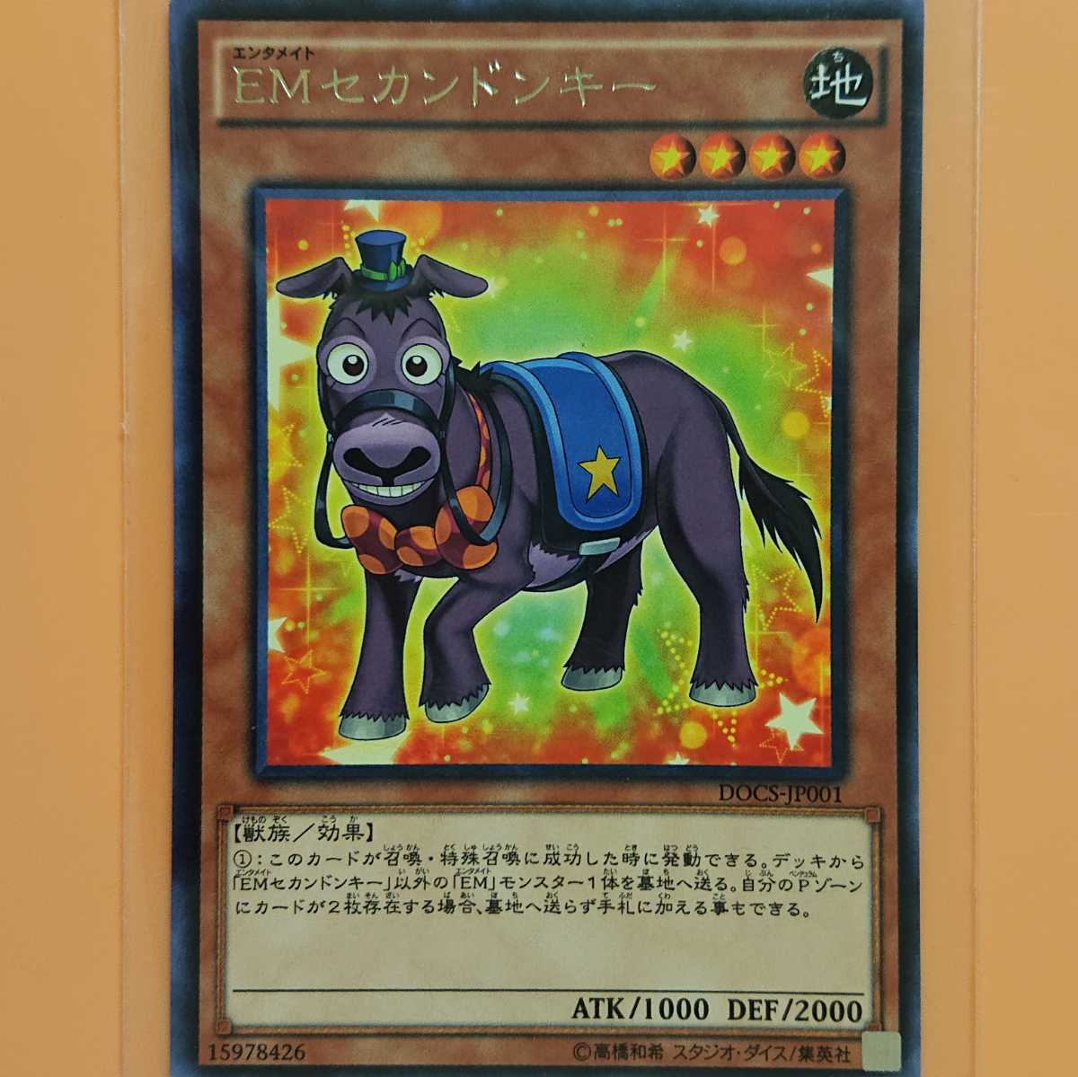 遊戯王 EMセカンドンキー拍卖