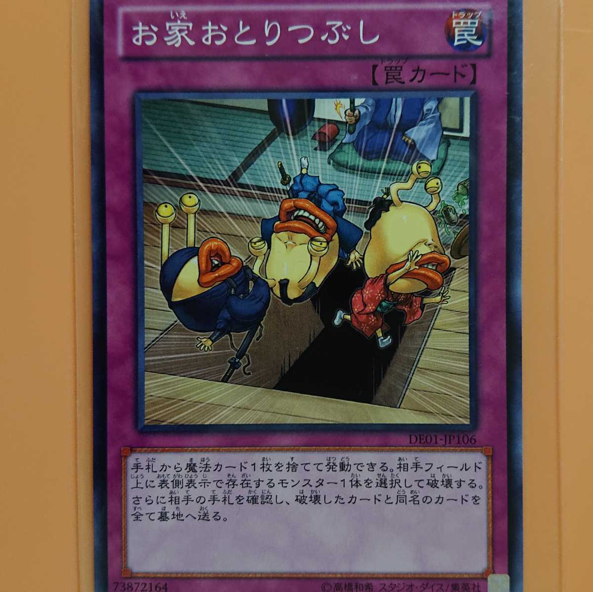 遊戯王 お家おとりつぶし拍卖