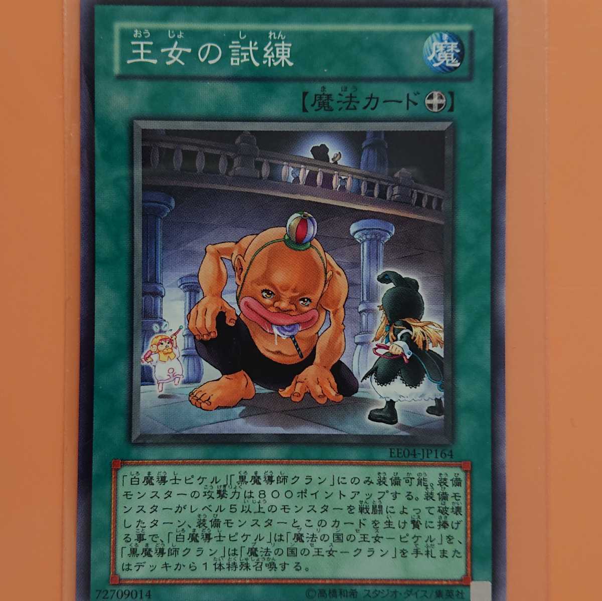 遊戯王 王女の試練拍卖