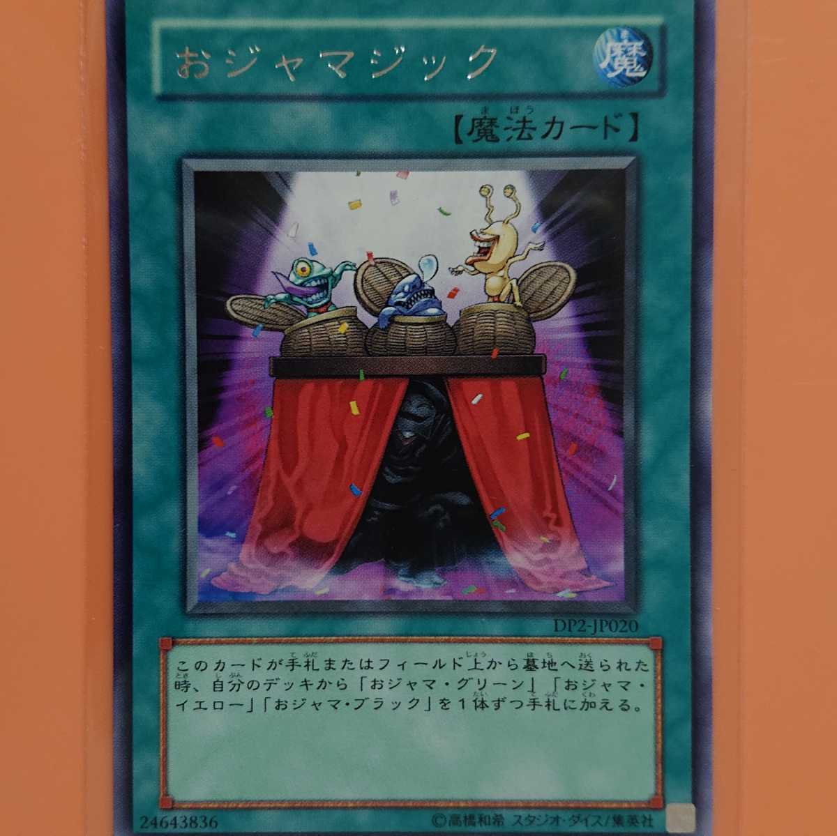 遊戯王 おジャマジック拍卖