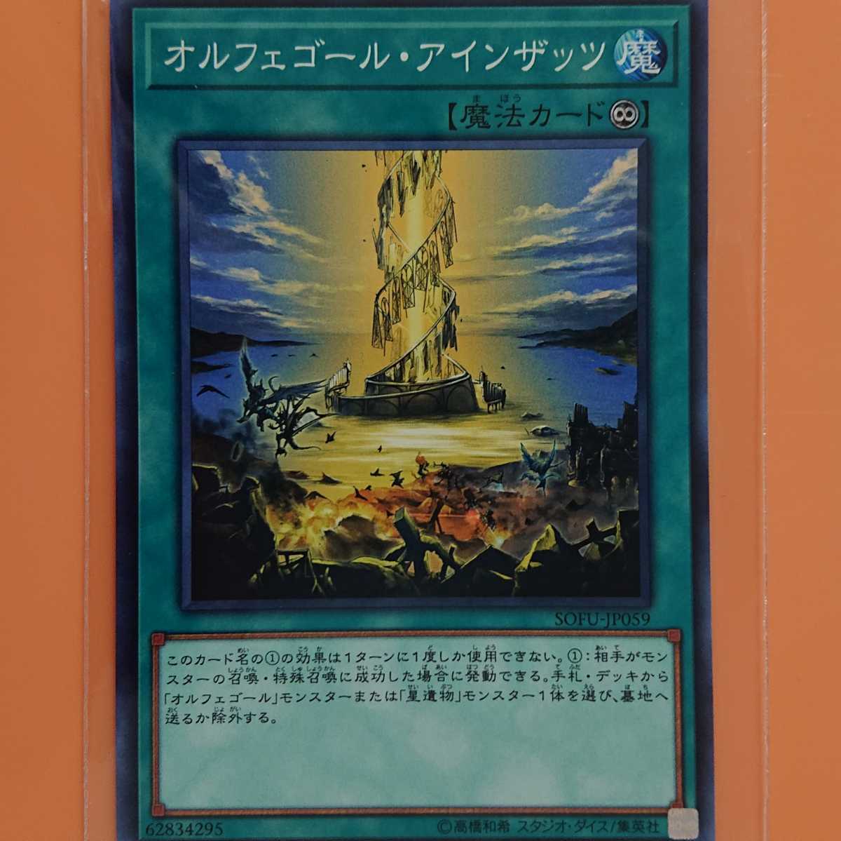 遊戯王 オルフェゴール・アインザッツ拍卖