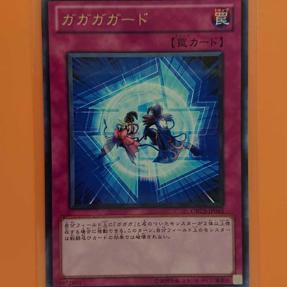 遊戯王 ガガガガード拍卖