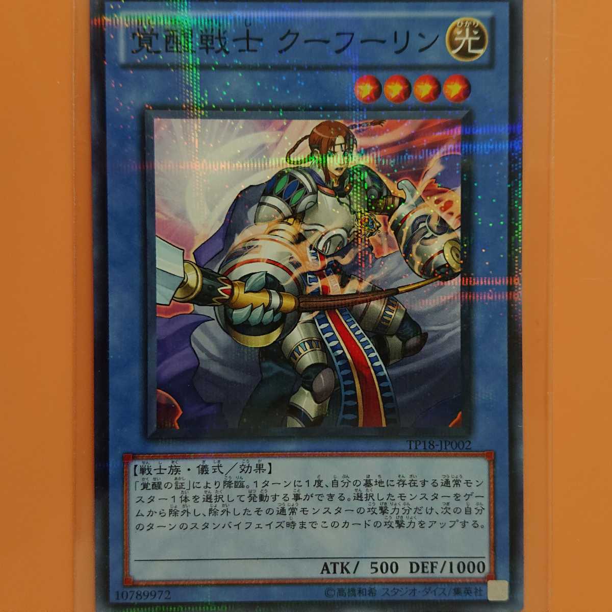 遊戯王 覚醒戦士クーフーリン拍卖
