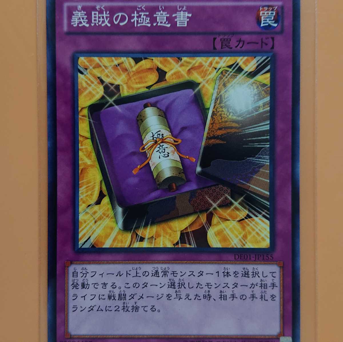 遊戯王 義賊の極意書拍卖